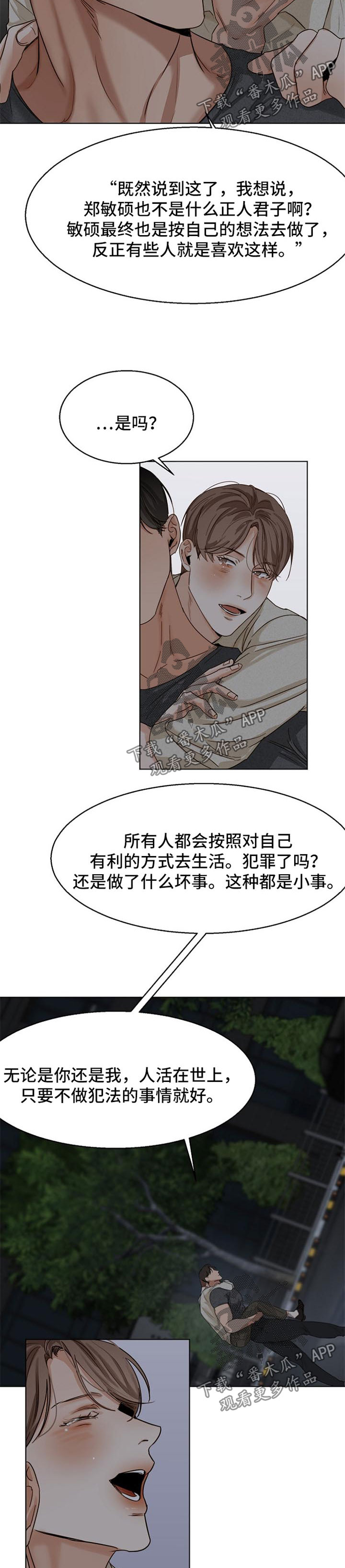 《意大利餐厅》第32章安慰 第10页