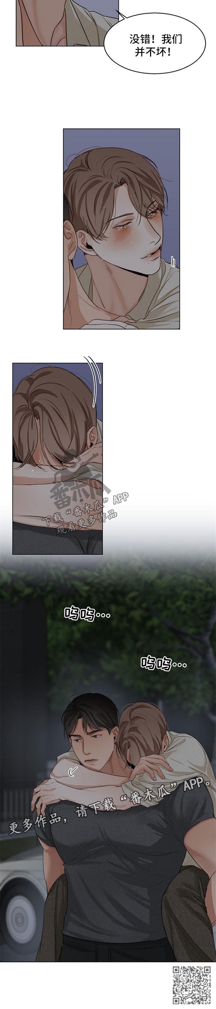 《意大利餐厅》第32章安慰 第11页