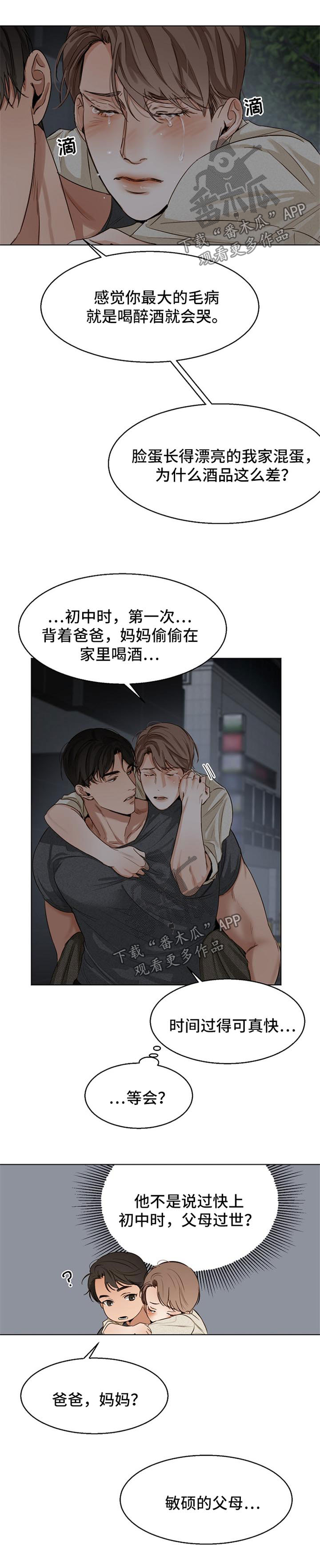 《意大利餐厅》第32章安慰 第1页