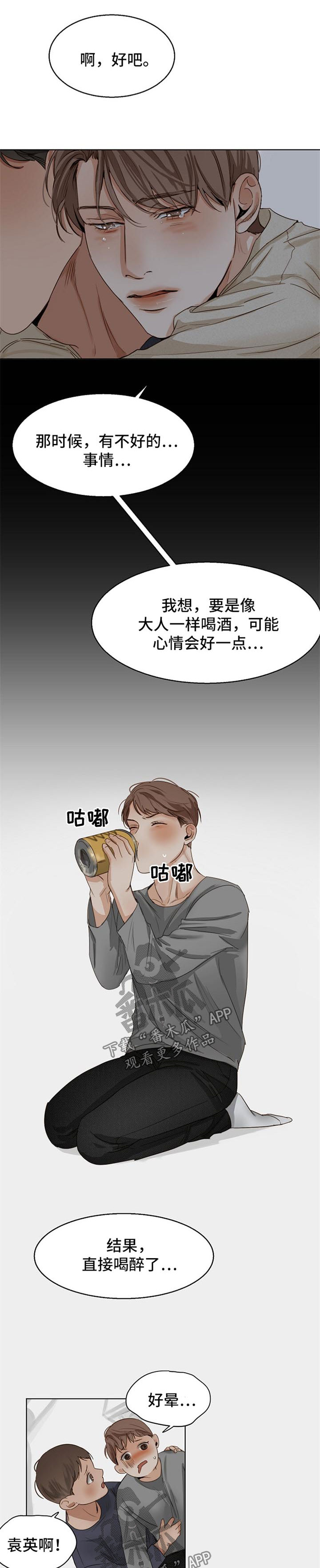 《意大利餐厅》第32章安慰 第2页