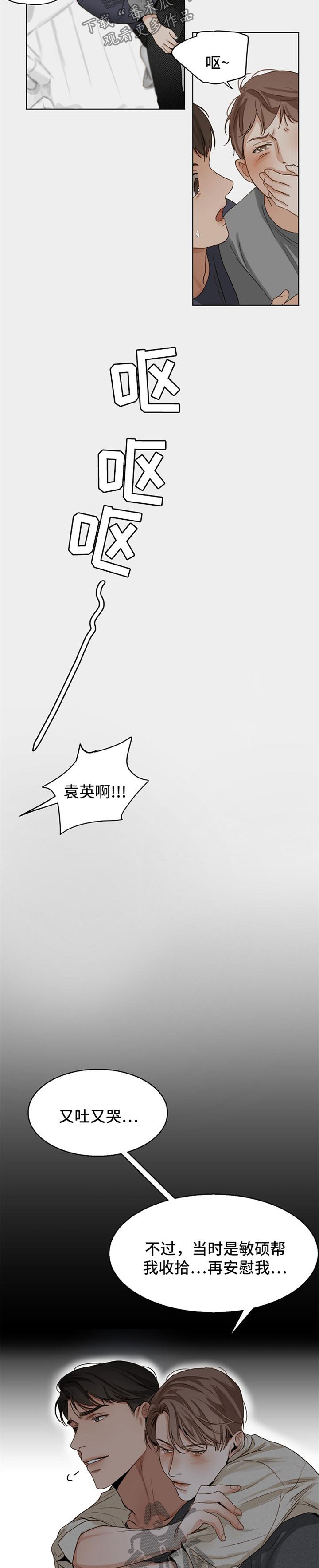 《意大利餐厅》第32章安慰 第3页