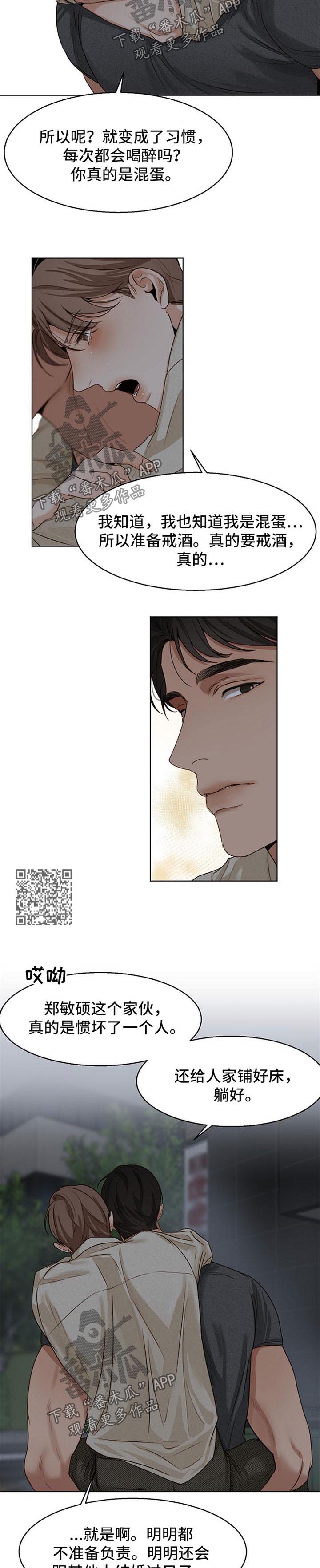 《意大利餐厅》第32章安慰 第4页