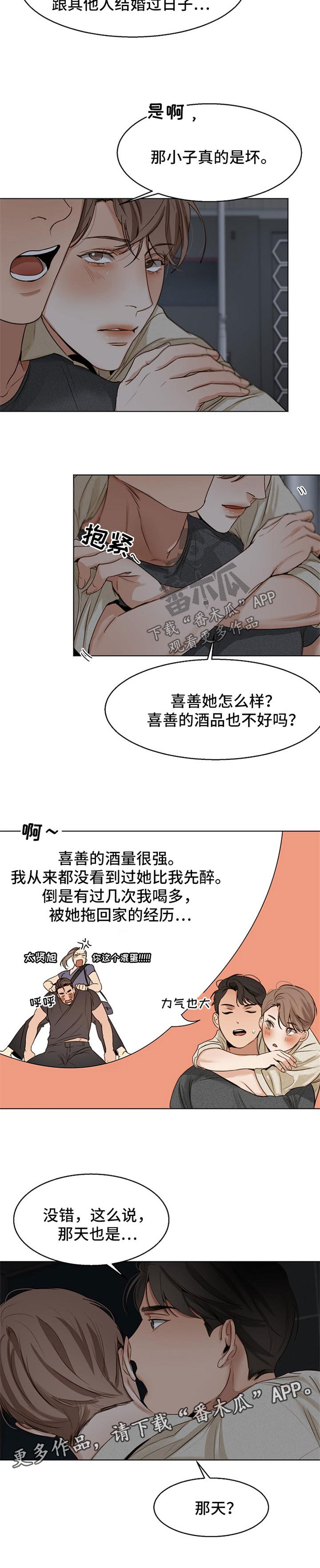 《意大利餐厅》第32章安慰 第5页