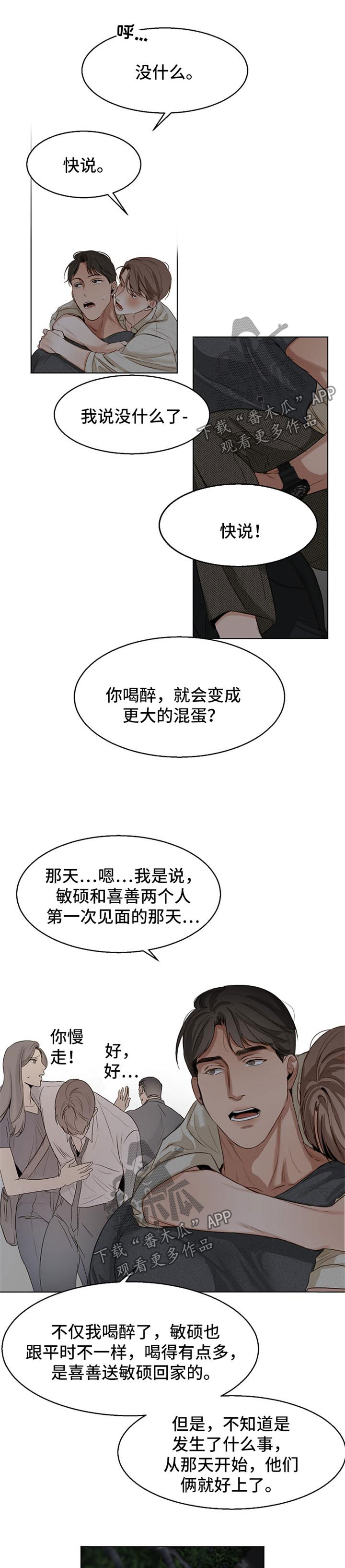 《意大利餐厅》第32章安慰 第6页