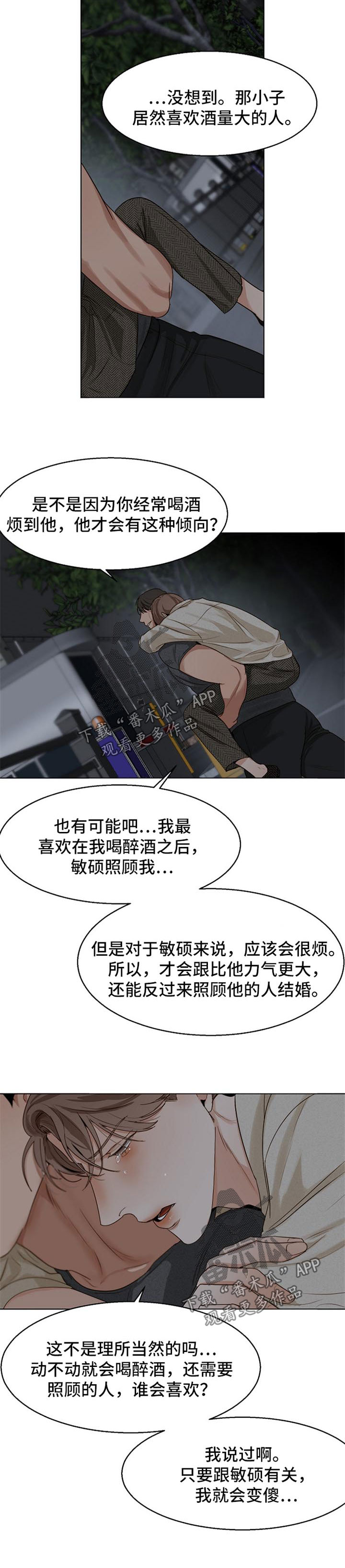 《意大利餐厅》第32章安慰 第7页