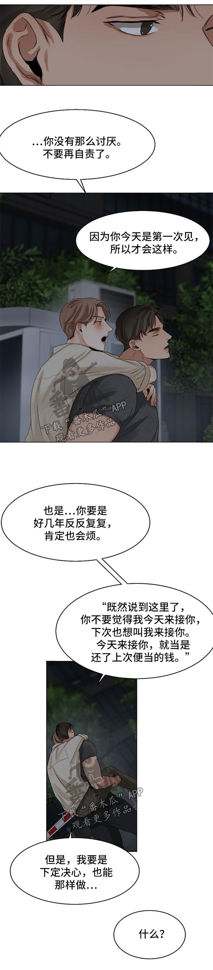 《意大利餐厅》第32章安慰 第8页