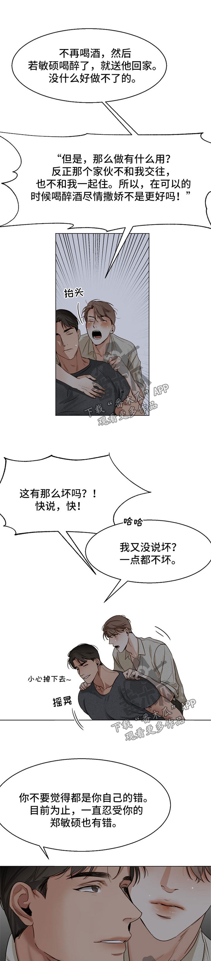 《意大利餐厅》第32章安慰 第9页