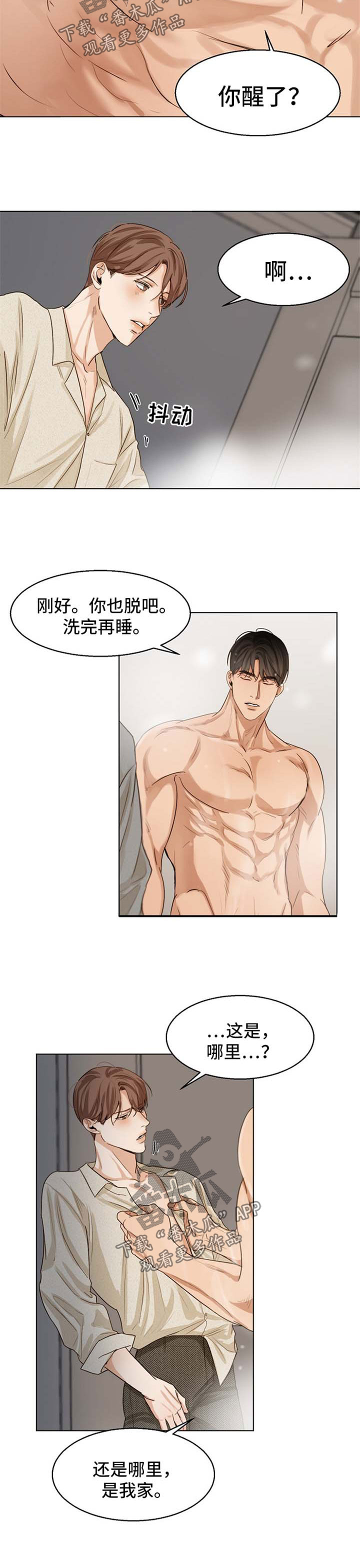 《意大利餐厅》第33章洗澡 第4页