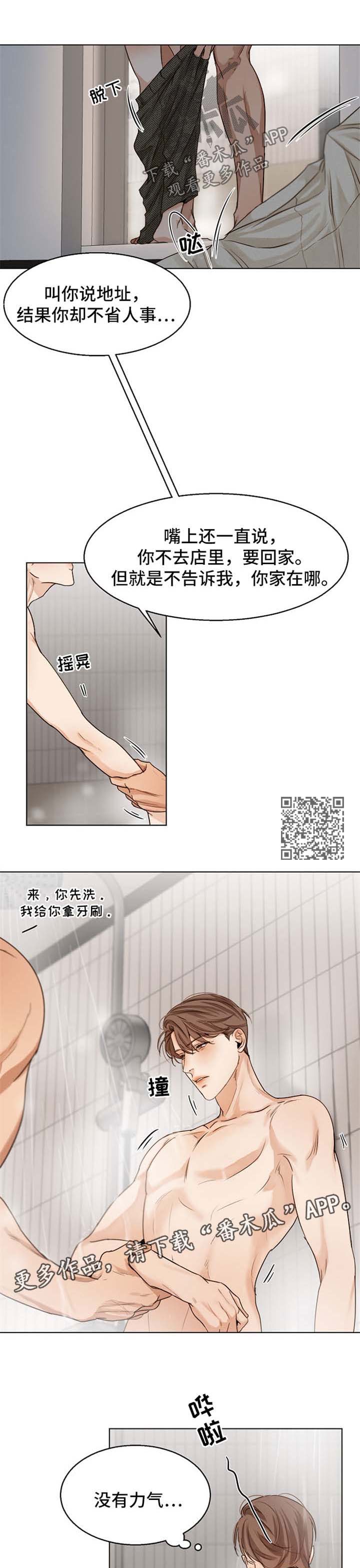 《意大利餐厅》第33章洗澡 第5页