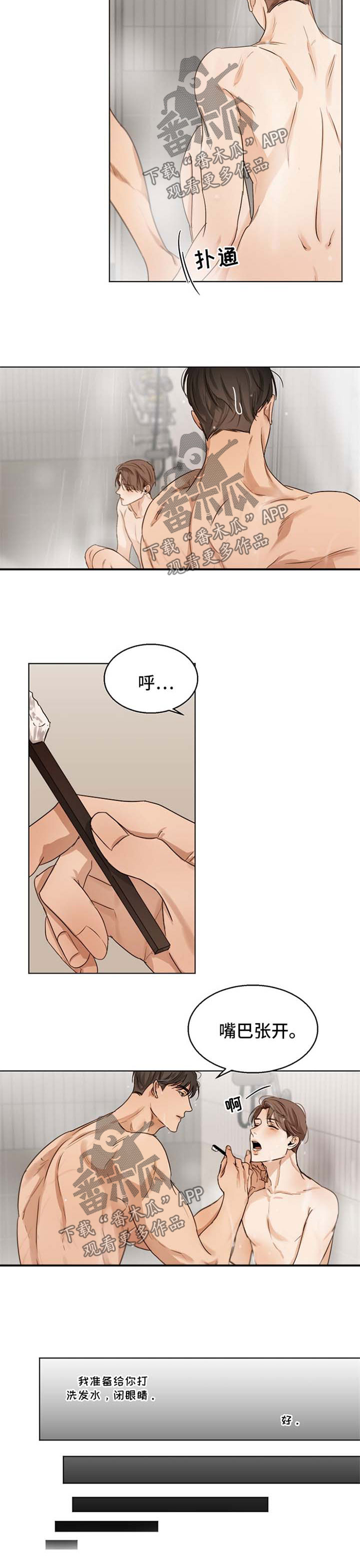 《意大利餐厅》第33章洗澡 第6页