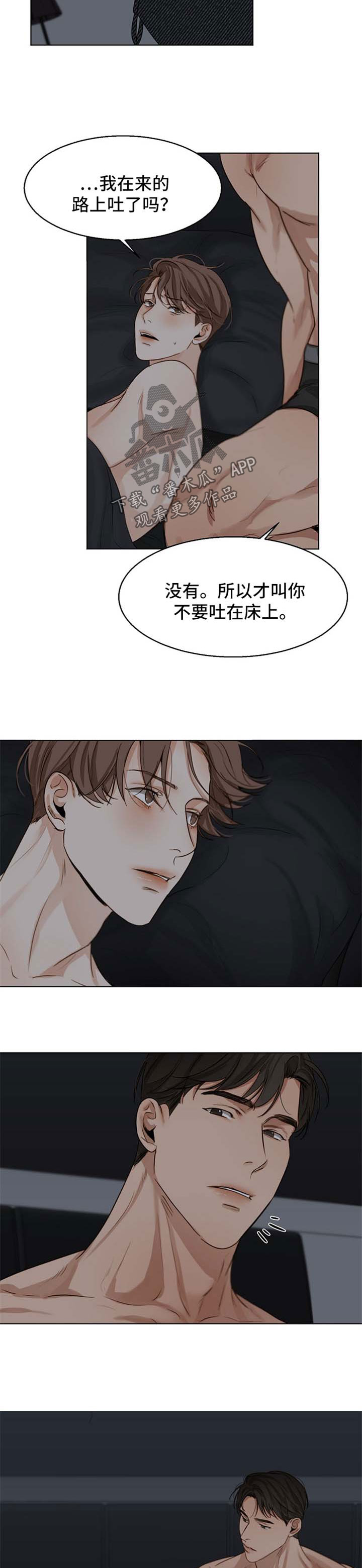 《意大利餐厅》第33章洗澡 第8页