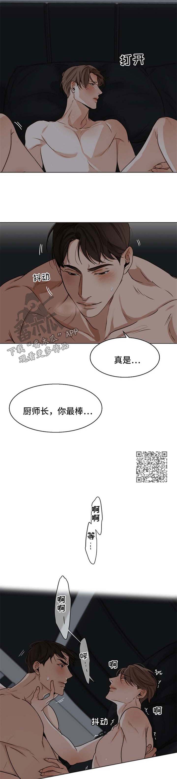 《意大利餐厅》第36章你现在很性感 第3页