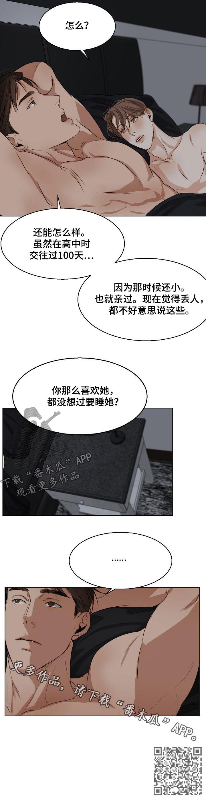 《意大利餐厅》第39章都没想过？ 第10页
