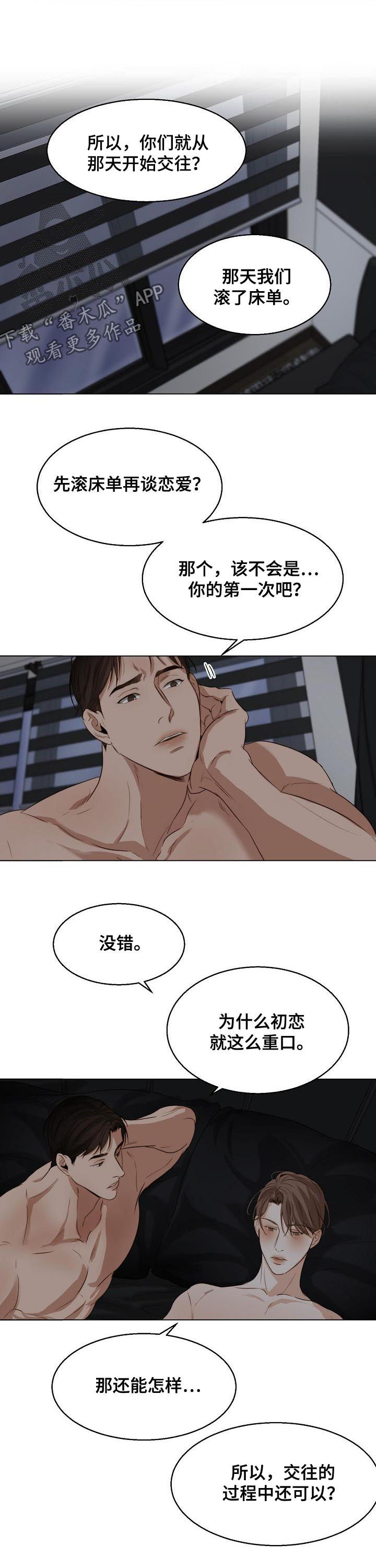 《意大利餐厅》第40章恋爱史 第10页