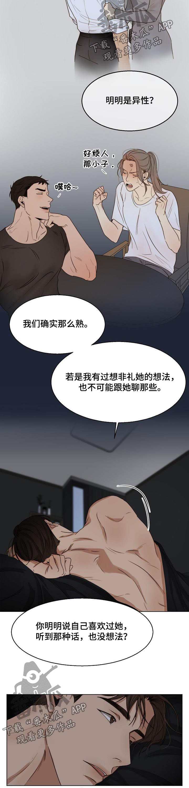 《意大利餐厅》第40章恋爱史 第2页