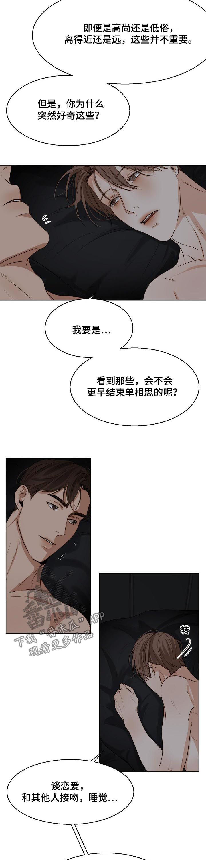 《意大利餐厅》第40章恋爱史 第4页