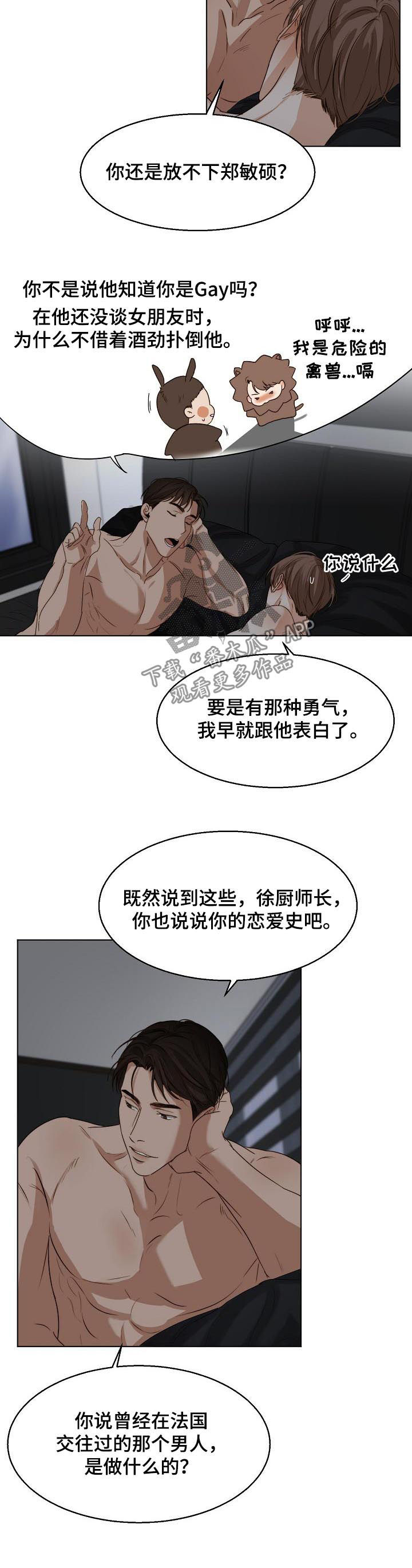 《意大利餐厅》第40章恋爱史 第7页