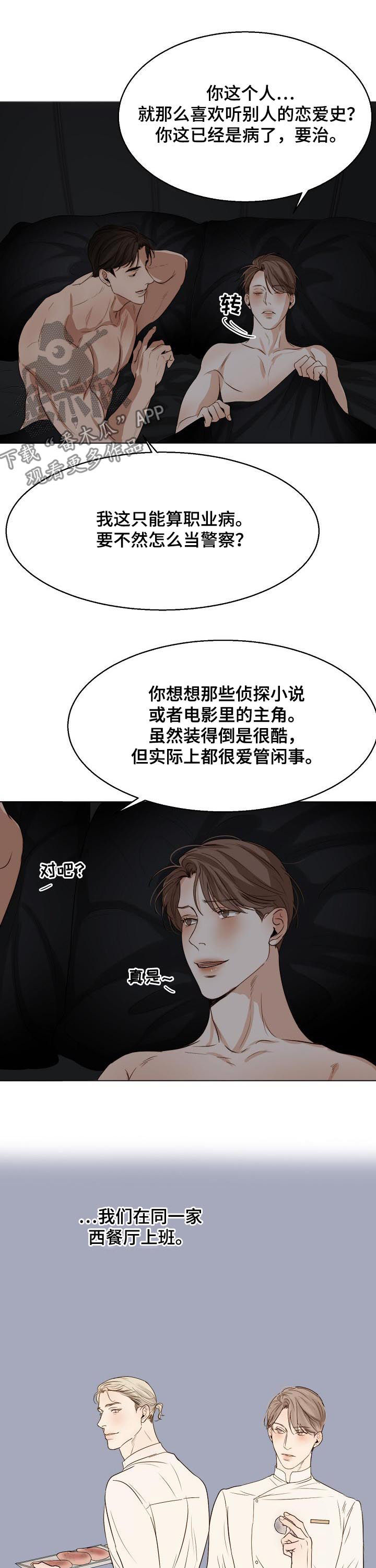 《意大利餐厅》第40章恋爱史 第8页