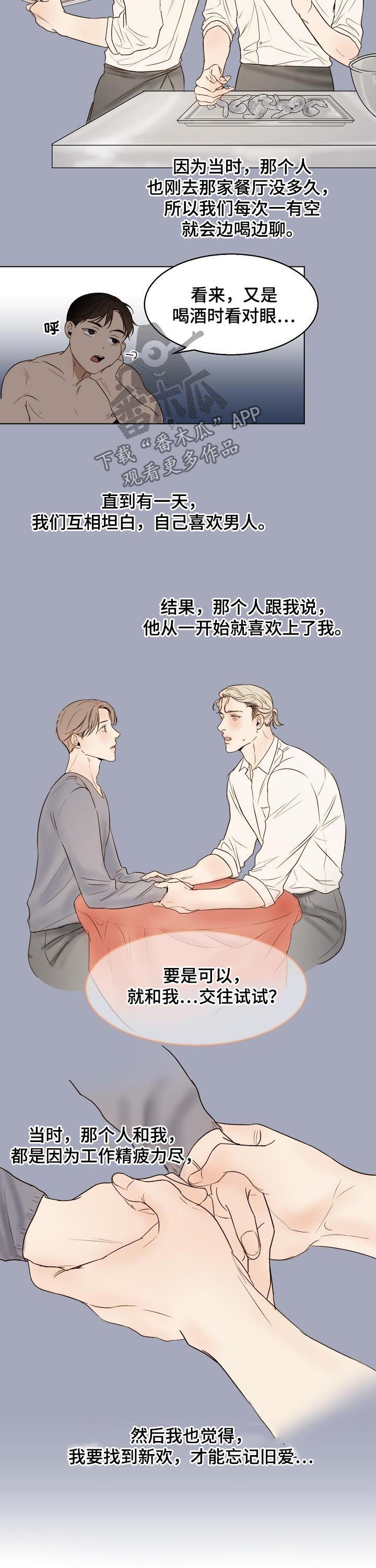 《意大利餐厅》第40章恋爱史 第9页