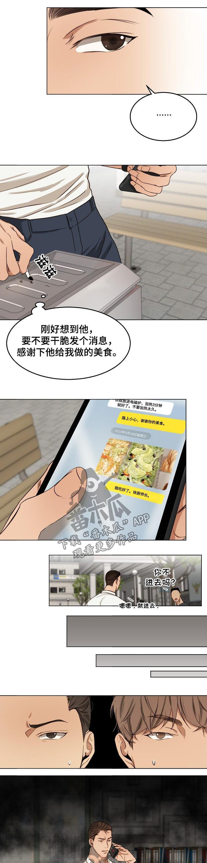 《意大利餐厅》第43章吉社长 第10页