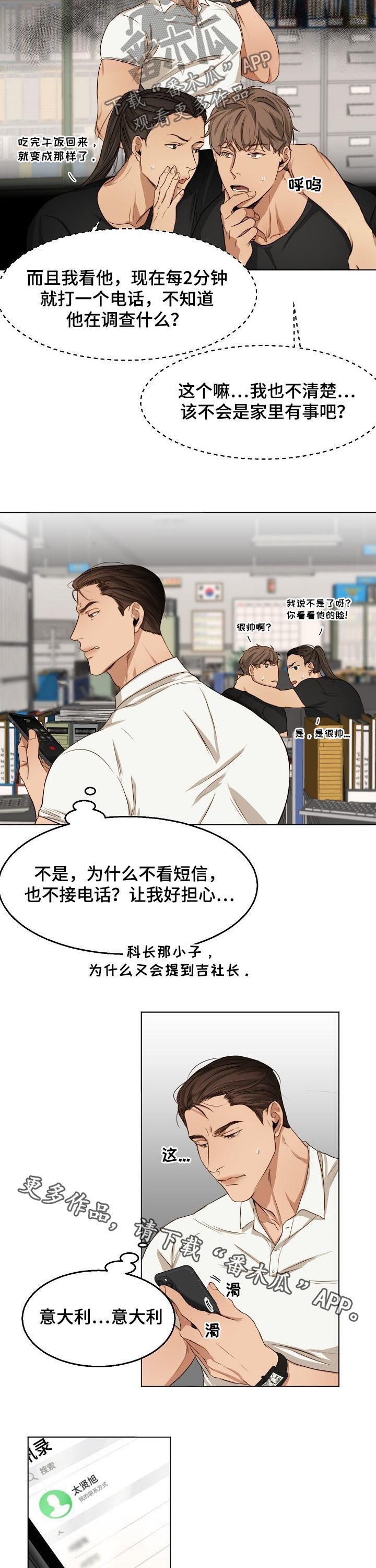 《意大利餐厅》第43章吉社长 第11页