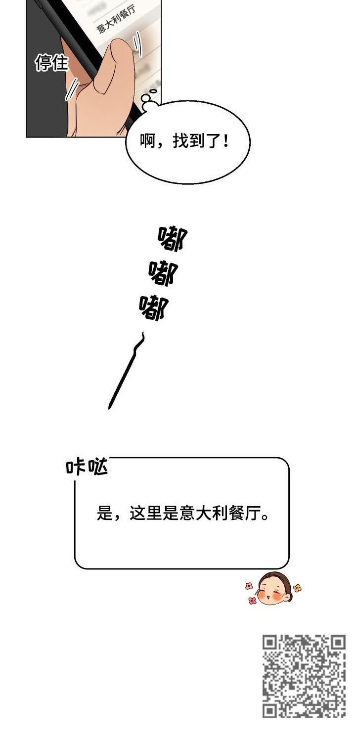 《意大利餐厅》第43章吉社长 第12页