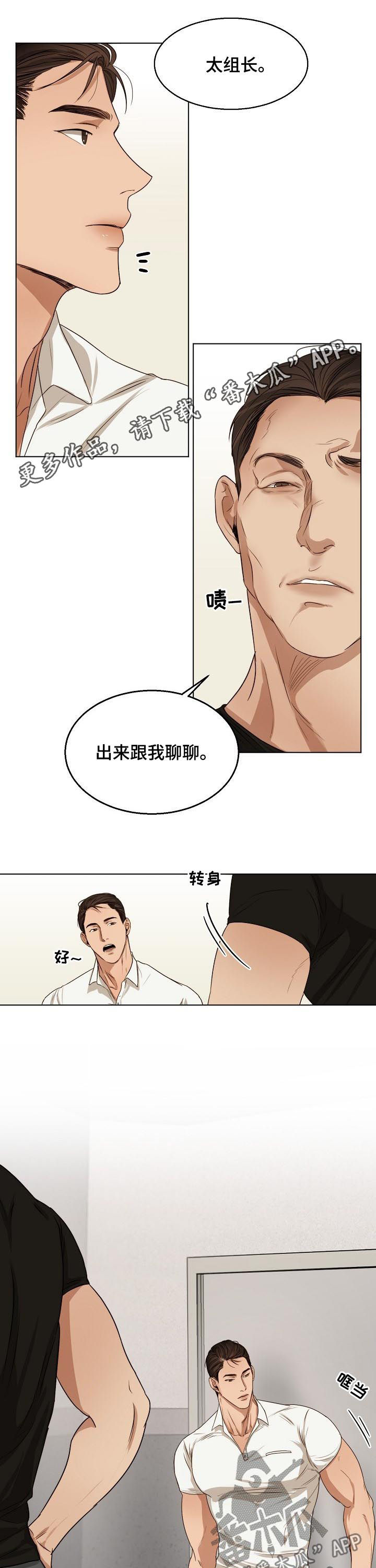 《意大利餐厅》第43章吉社长 第1页