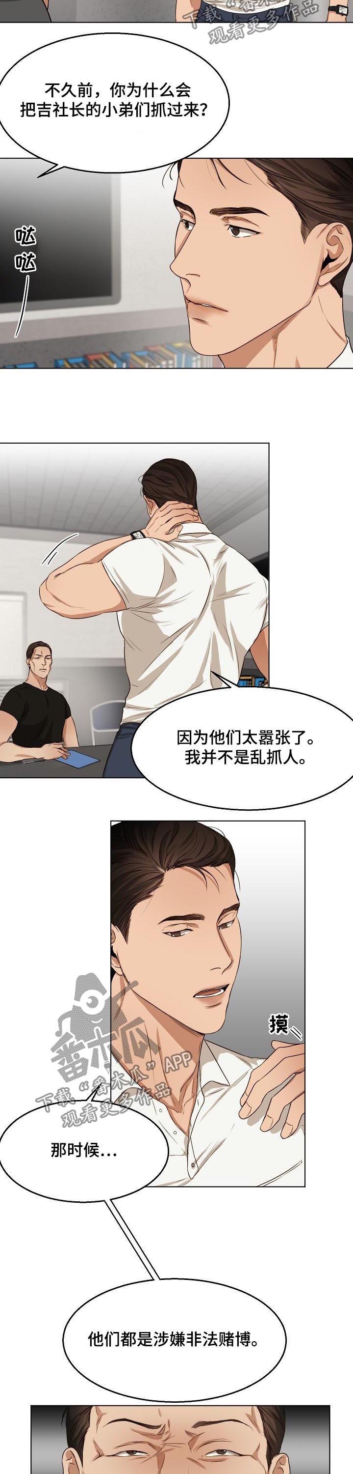 《意大利餐厅》第43章吉社长 第2页