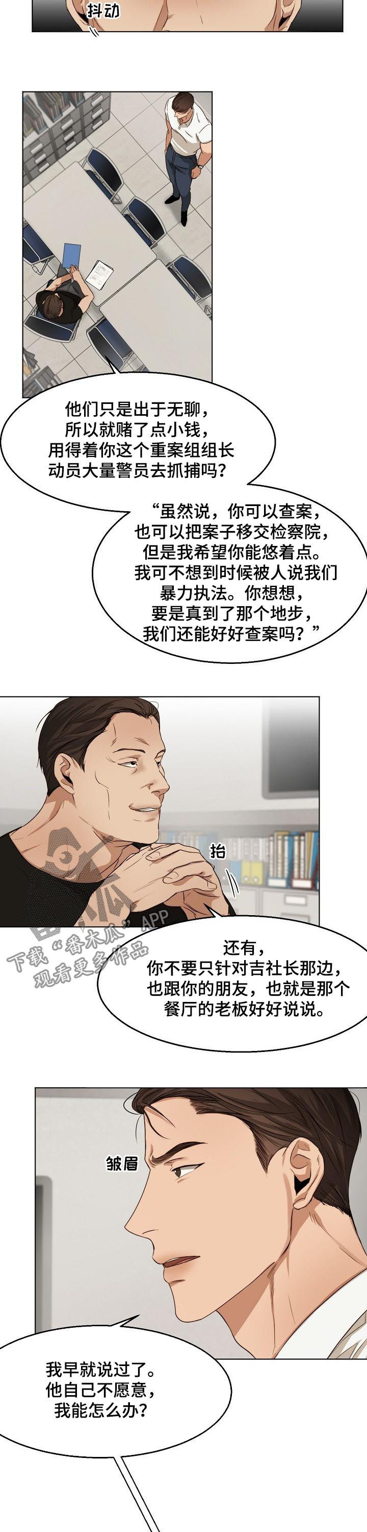 《意大利餐厅》第43章吉社长 第3页