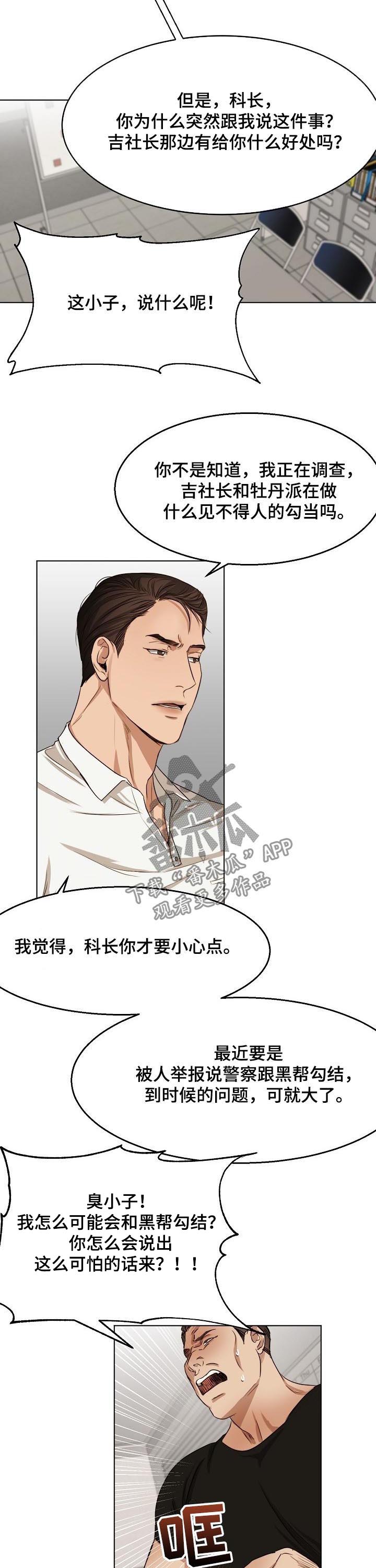 《意大利餐厅》第43章吉社长 第4页