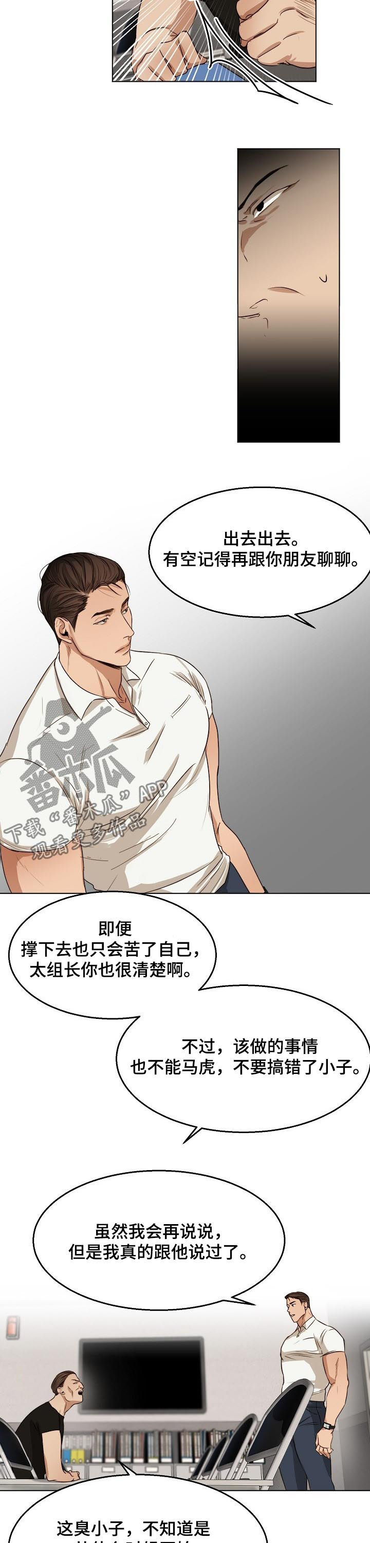 《意大利餐厅》第43章吉社长 第5页