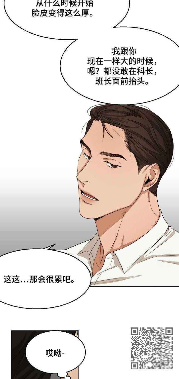《意大利餐厅》第43章吉社长 第6页