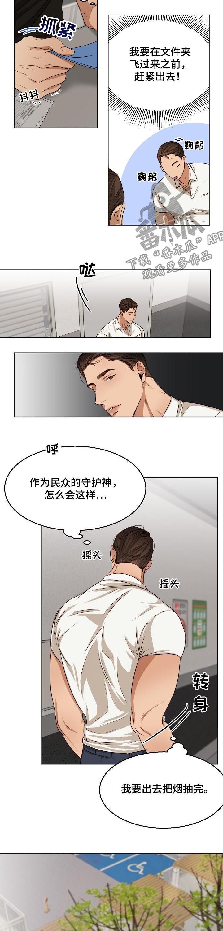 《意大利餐厅》第43章吉社长 第7页