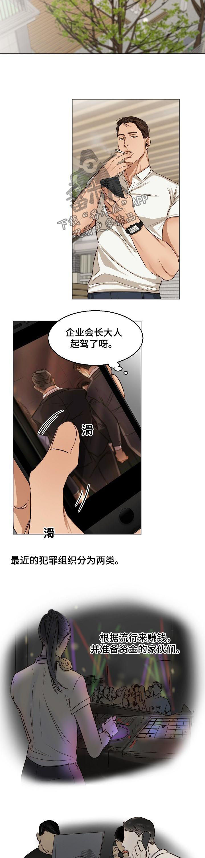 《意大利餐厅》第43章吉社长 第8页