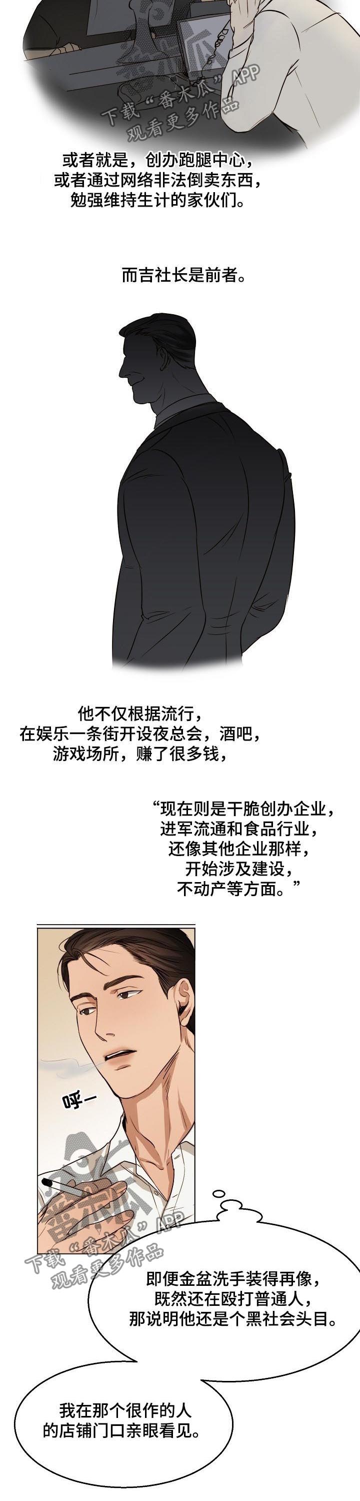 《意大利餐厅》第43章吉社长 第9页