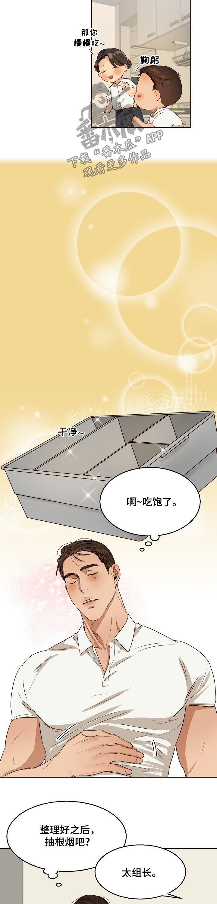 《意大利餐厅》第42章出来聊聊 第10页
