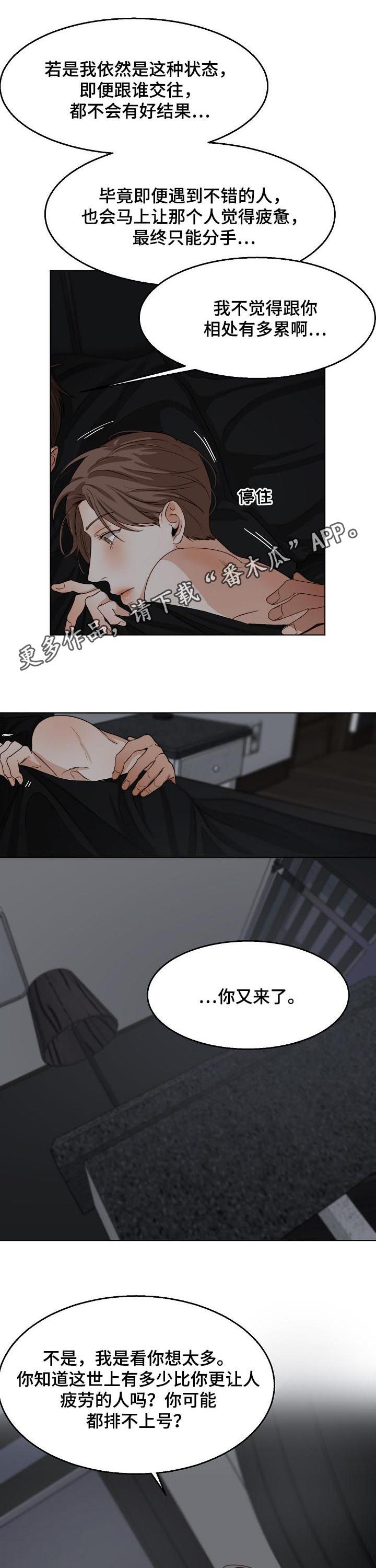 《意大利餐厅》第42章出来聊聊 第1页
