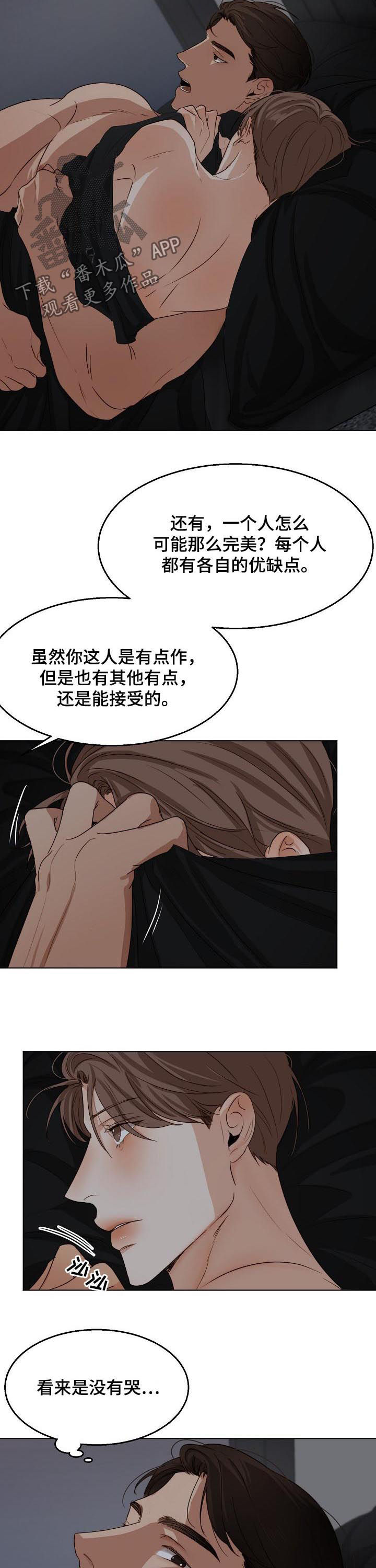 《意大利餐厅》第42章出来聊聊 第2页