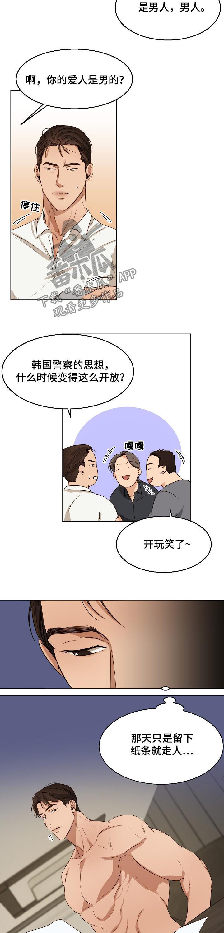 《意大利餐厅》第42章出来聊聊 第7页