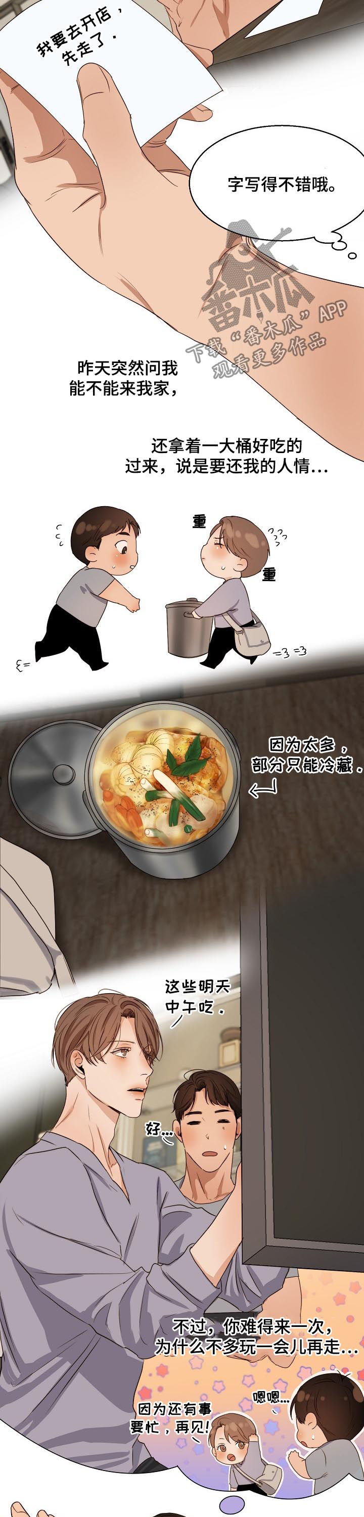 《意大利餐厅》第42章出来聊聊 第8页