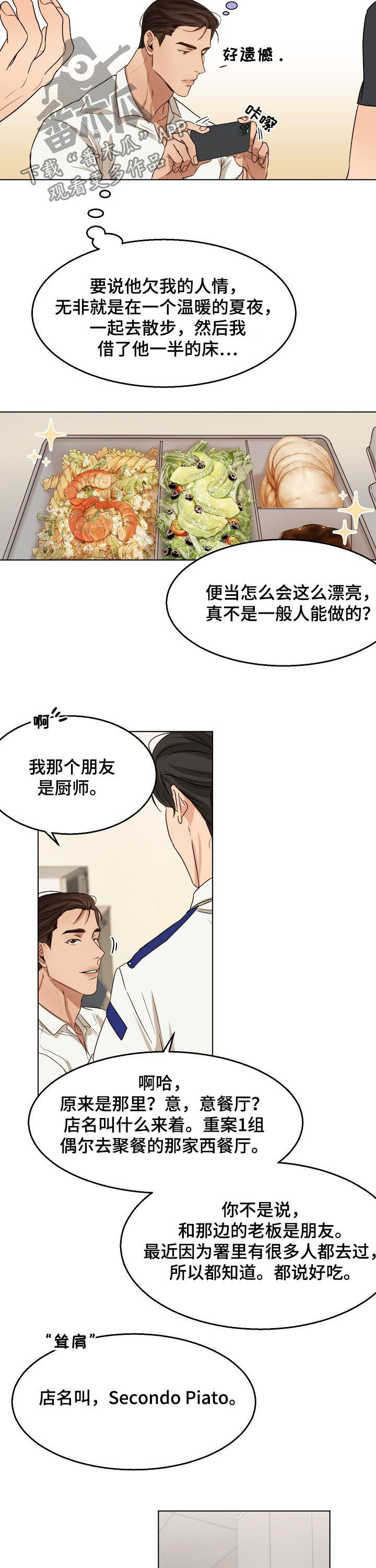 《意大利餐厅》第42章出来聊聊 第9页