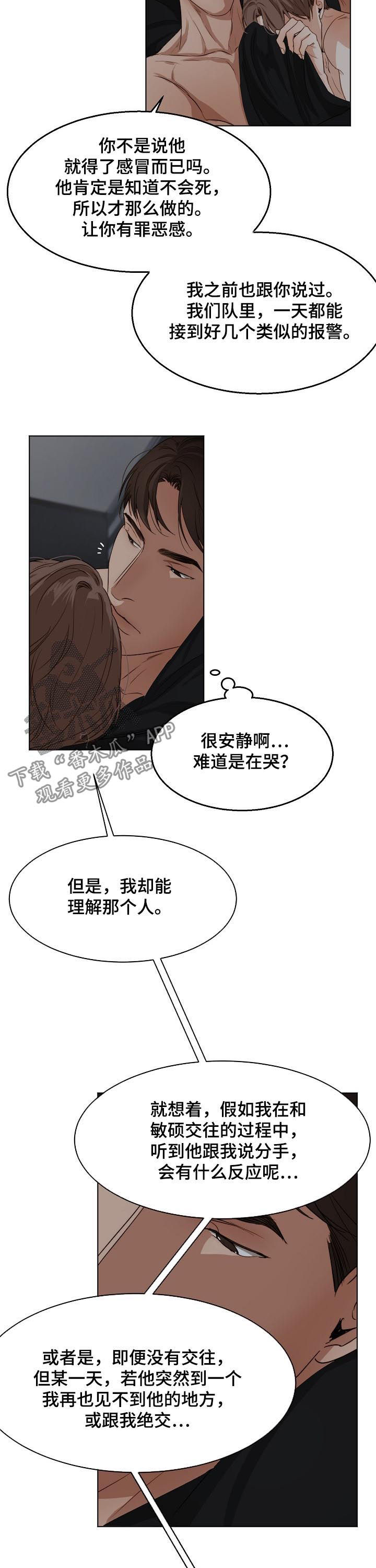 《意大利餐厅》第41章反省 第10页