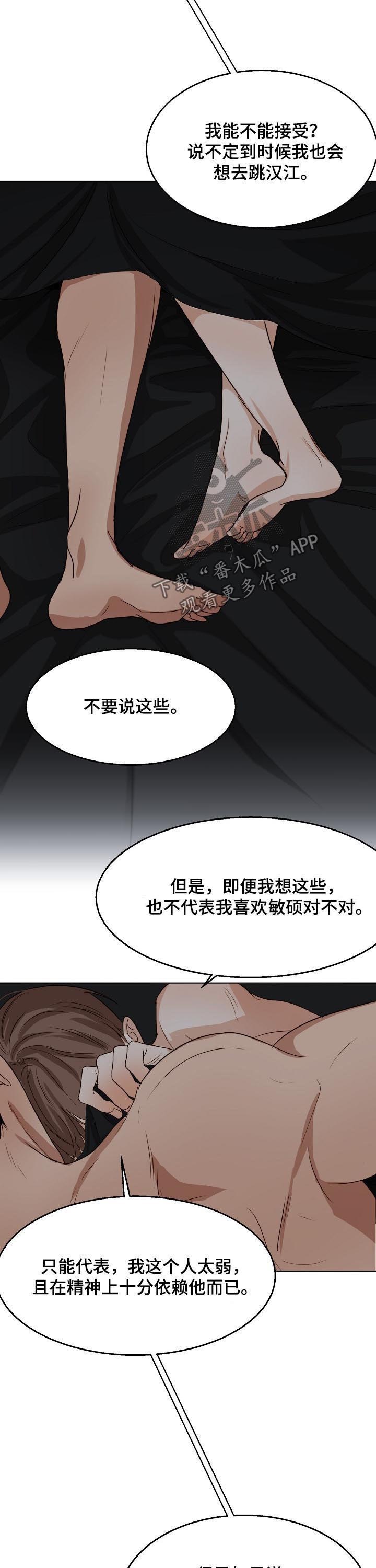 《意大利餐厅》第41章反省 第11页