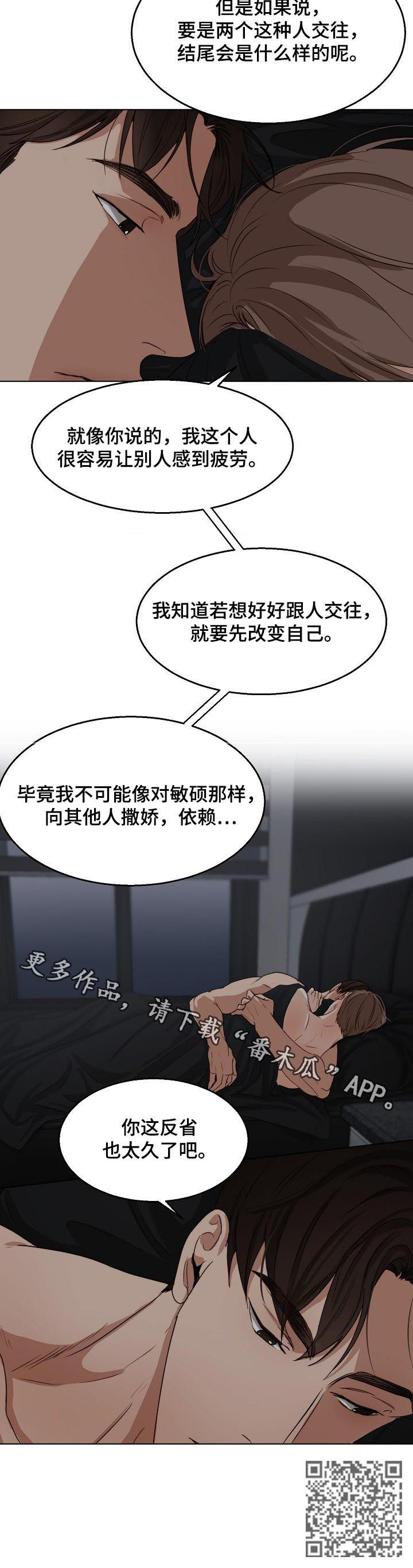 《意大利餐厅》第41章反省 第12页