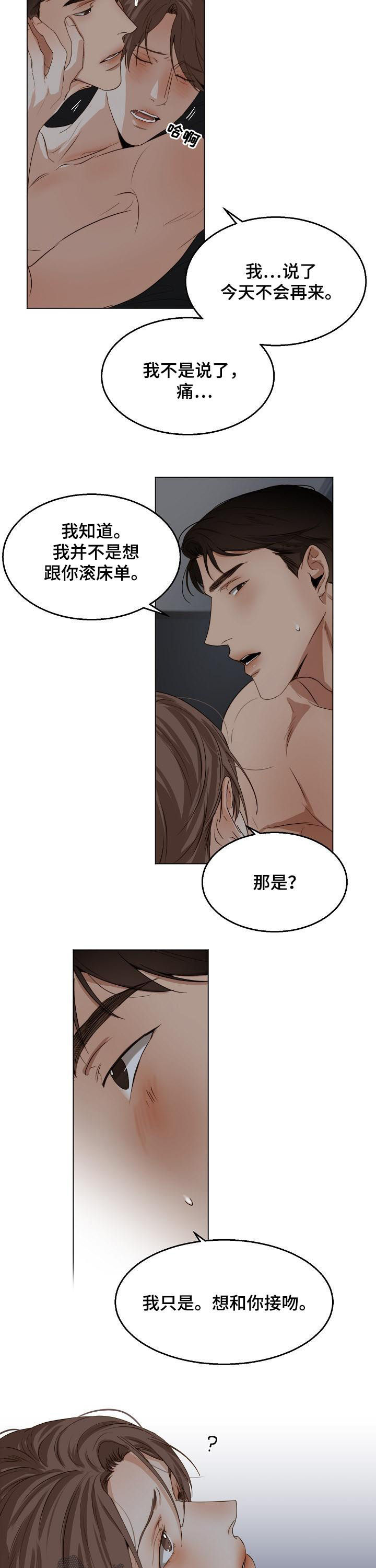 《意大利餐厅》第41章反省 第3页