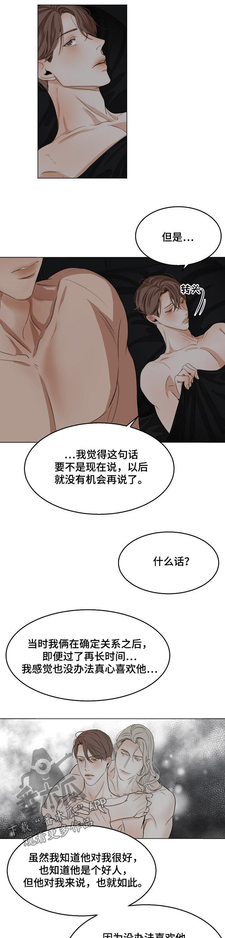 《意大利餐厅》第41章反省 第5页