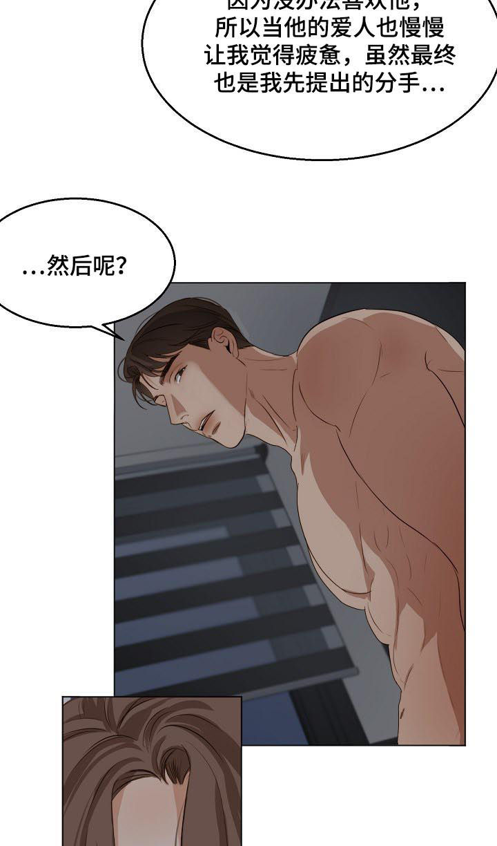 《意大利餐厅》第41章反省 第6页