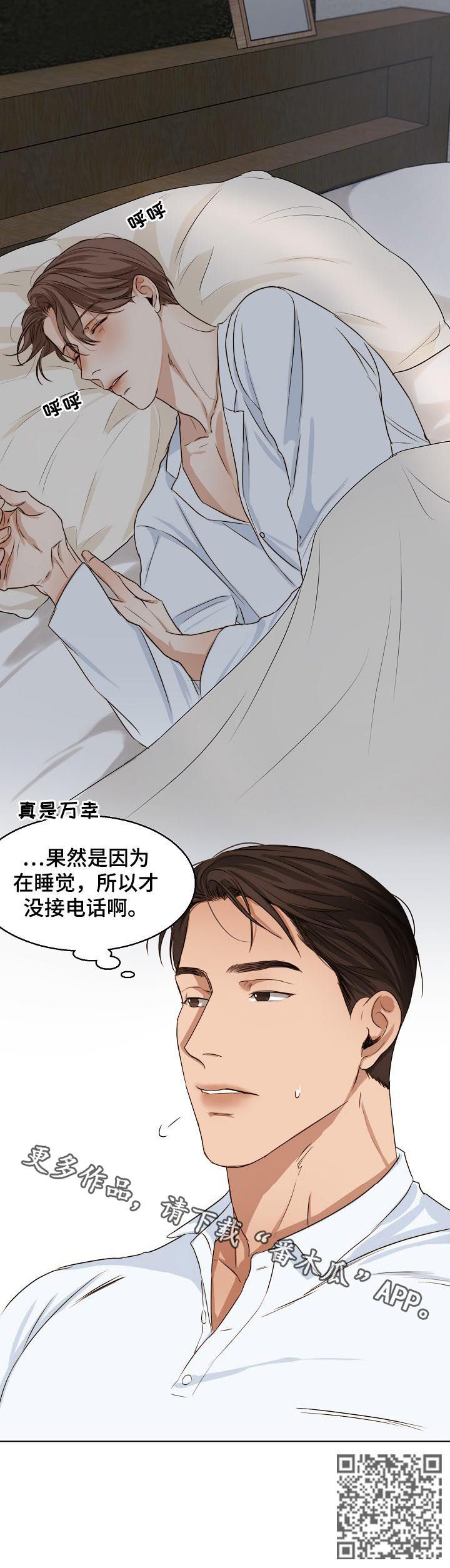 《意大利餐厅》第45章真是万幸 第10页