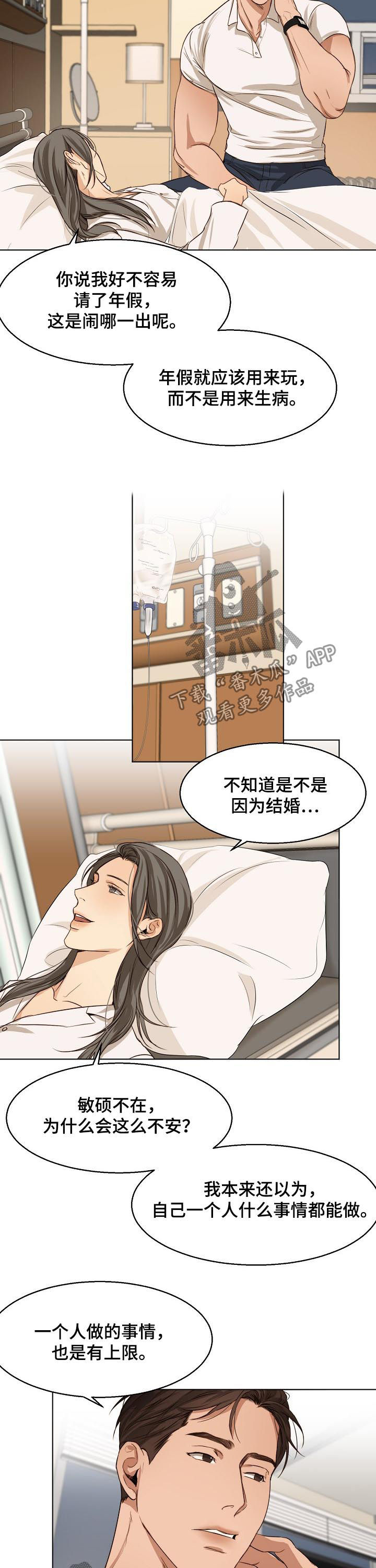 《意大利餐厅》第45章真是万幸 第4页
