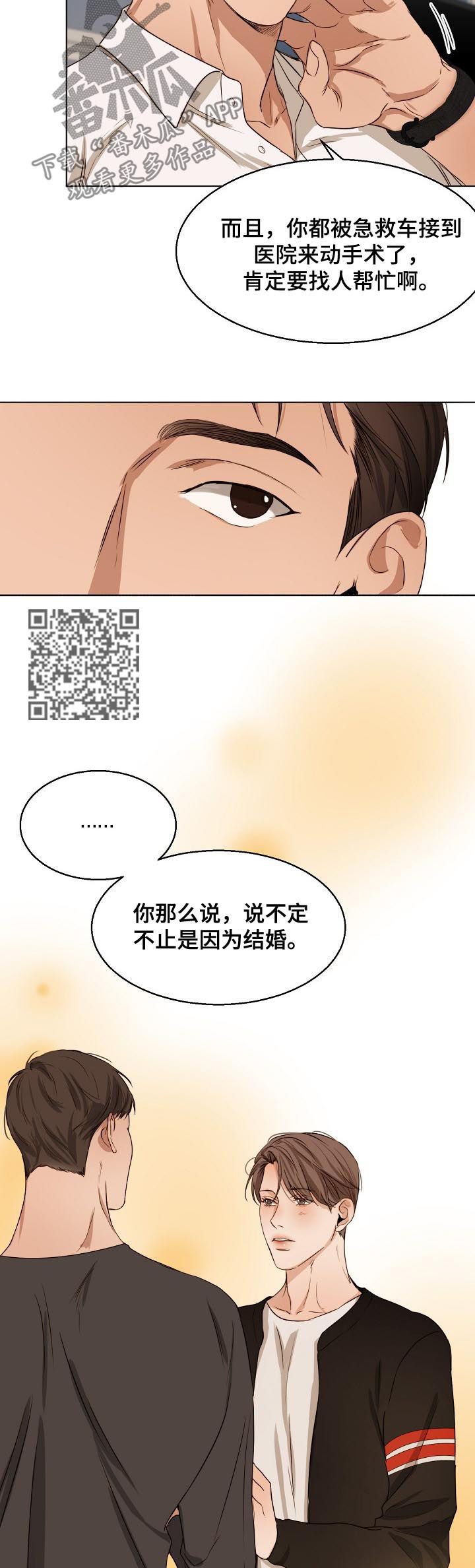 《意大利餐厅》第45章真是万幸 第5页
